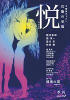 悦 vol.2 (発売日2010年07月21日) 表紙