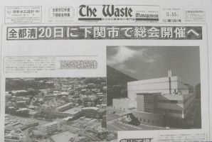 The Waste management（ザウエイストマネジメント） 表紙