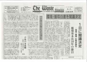 The Waste management（ザウエイストマネジメント） 6/5号 表紙