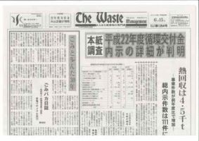 The Waste management（ザウエイストマネジメント） 表紙