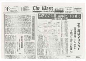 The Waste management（ザウエイストマネジメント） 表紙