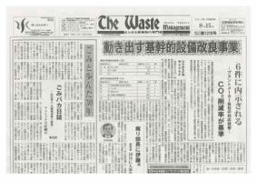 The Waste management（ザウエイストマネジメント） 表紙