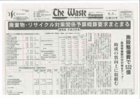 The Waste management（ザウエイストマネジメント） 9/5号 表紙