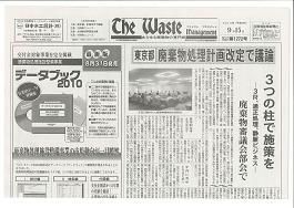 The Waste management（ザウエイストマネジメント） 表紙