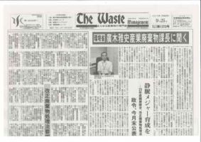 The Waste management（ザウエイストマネジメント） 1273 表紙