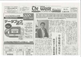 The Waste management（ザウエイストマネジメント） 1274 表紙