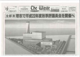 The Waste management（ザウエイストマネジメント） 表紙