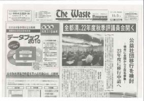 The Waste management（ザウエイストマネジメント） 11/5号 表紙
