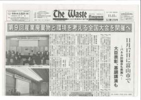 The Waste management（ザウエイストマネジメント） 表紙
