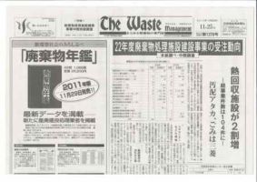 The Waste management（ザウエイストマネジメント） 表紙