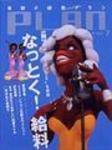 美容の経営プラン 7月号 (発売日2003年06月01日) 表紙