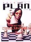 美容の経営プラン 8月号 (発売日2003年07月01日) 表紙