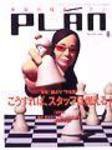 美容の経営プラン 8月号 (発売日2003年07月01日) 表紙