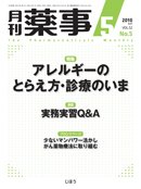 月刊薬事 Vol.52 No.5 (発売日2010年05月01日) 表紙