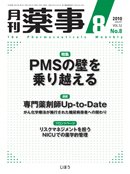 月刊薬事 Vol.52 No.8 (発売日2010年08月01日) 表紙