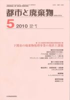 都市と廃棄物 5月号 表紙