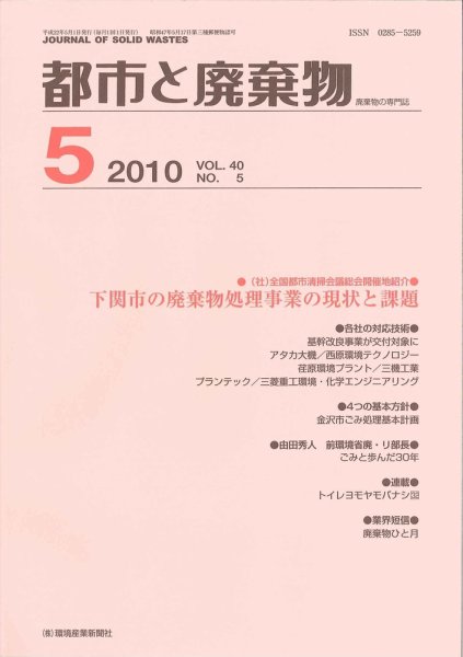 都市と廃棄物 5月号 (発売日2010年05月01日) 表紙