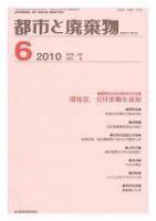 都市と廃棄物 6月号 表紙