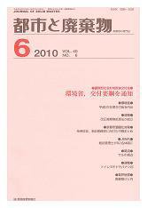 都市と廃棄物 6月号 (発売日2010年06月01日) 表紙