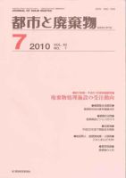 都市と廃棄物 7月号 表紙