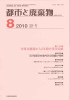 【中古】廃棄物用語集／全国都市清掃会議文献専門委員会 (編集)／中央法規出版 廃棄物関係 用語集｜廃棄物管理ソフト（ミスターダスト）