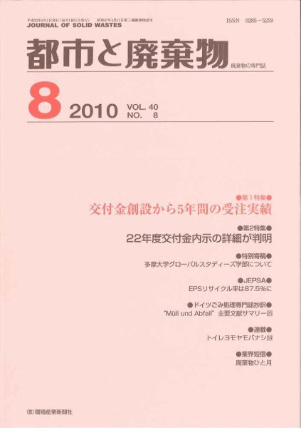 都市と廃棄物 8月号 (発売日2010年08月01日) 表紙