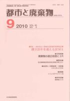 都市と廃棄物 9月号 表紙