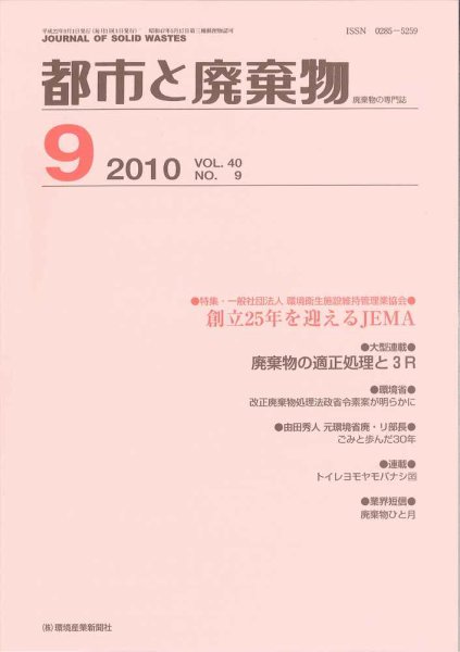 都市と廃棄物 9月号 (発売日2010年09月01日) 表紙