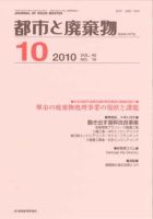 都市と廃棄物 10月号 表紙