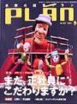 美容の経営プラン 9月号 (発売日2003年08月01日) 表紙