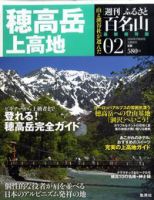 週刊ふるさと百名山 2号 (発売日2010年06月22日) 表紙