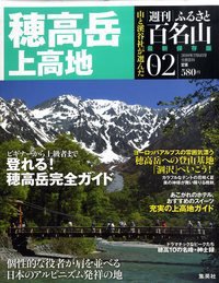週刊ふるさと百名山 2号 (発売日2010年06月22日) 表紙