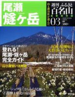週刊ふるさと百名山 3号 (発売日2010年06月29日) 表紙
