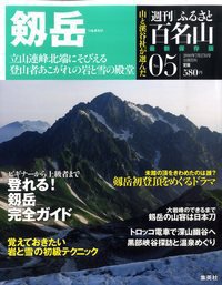 週刊ふるさと百名山 5号 (発売日2010年07月13日) 表紙