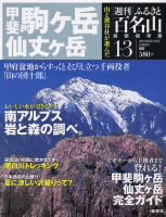 週刊ふるさと百名山 13号 (発売日2010年09月07日) 表紙