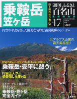 週刊ふるさと百名山｜定期購読 - 雑誌のFujisan