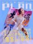 美容の経営プラン 10月号 (発売日2003年09月01日) 表紙