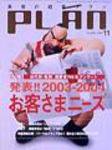 美容の経営プラン 11月号 (発売日2003年10月01日) 表紙