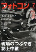フォトコン 7月号 表紙