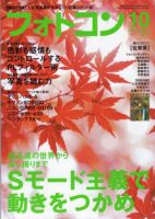 フォトコン 10月号 表紙