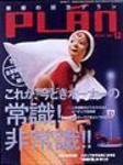 美容の経営プラン 12月号 (発売日2003年11月01日) 表紙