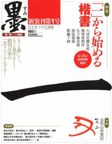 墨の最新号【26年4月号 299 (発売日2026年02月28日)】| 雑誌/電子書籍
