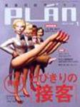 美容の経営プラン 1月号 (発売日2003年12月01日) 表紙