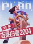 美容の経営プラン 2月号 (発売日2004年01月01日) 表紙