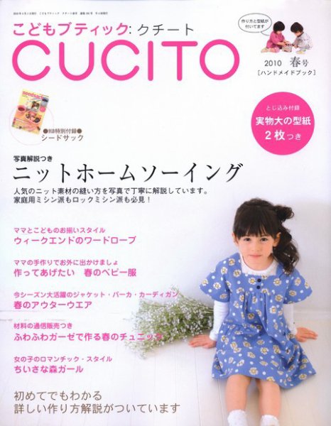 こどもブティック　クチート　２５冊 こどもブティックcucito（クチート） 2014年4月号 (発売日2014年02月28