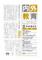 内外教育 5/25号 表紙