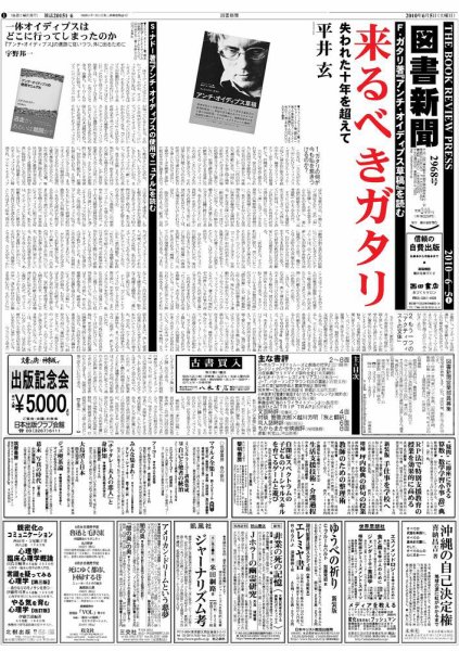 図書新聞 2969号 (発売日2010年06月05日) 表紙