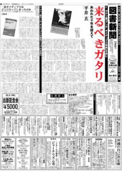図書新聞 2969号 (発売日2010年06月05日) 表紙