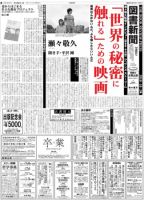 図書新聞 2984号 (発売日2010年09月27日) 表紙