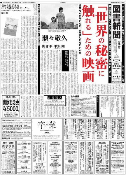 図書新聞 2984号 (発売日2010年09月27日) 表紙